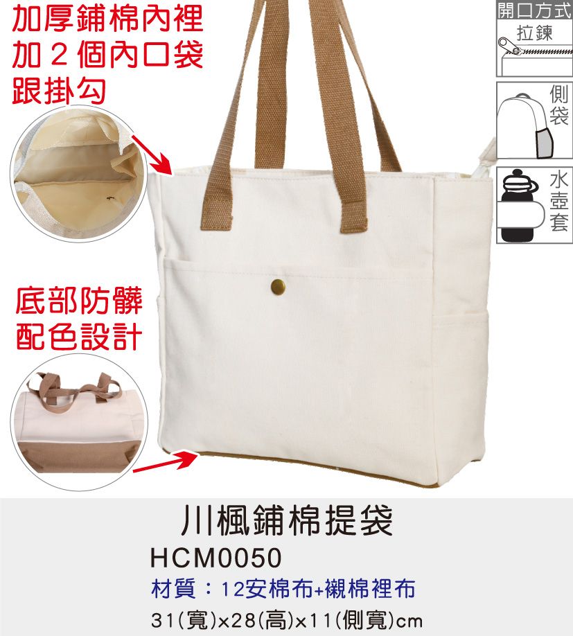 購物袋 環保袋 提袋 [Bag688] 川楓鋪棉提袋